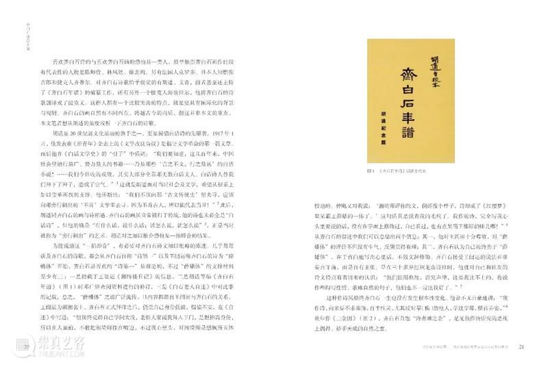 新书推荐|《齐白石诗歌十谈》 崇真艺客