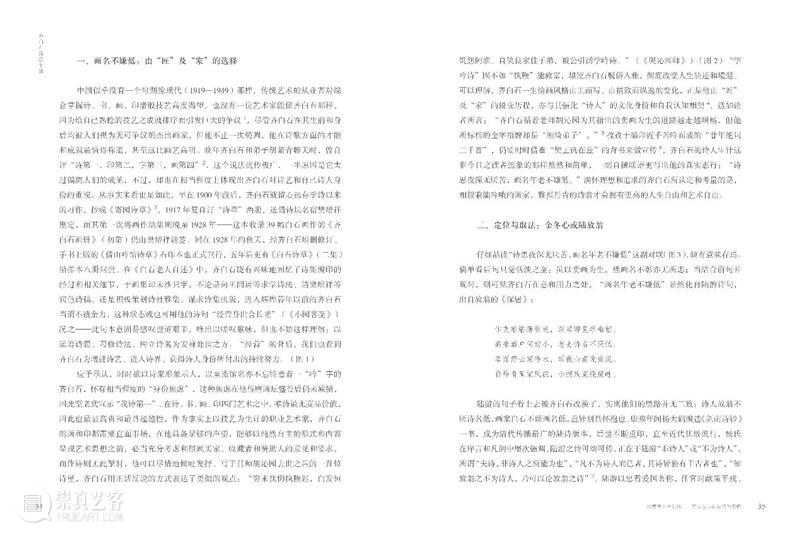 新书推荐|《齐白石诗歌十谈》 崇真艺客