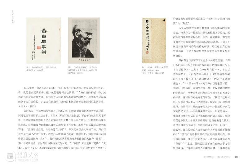 新书推荐|《齐白石诗歌十谈》 崇真艺客