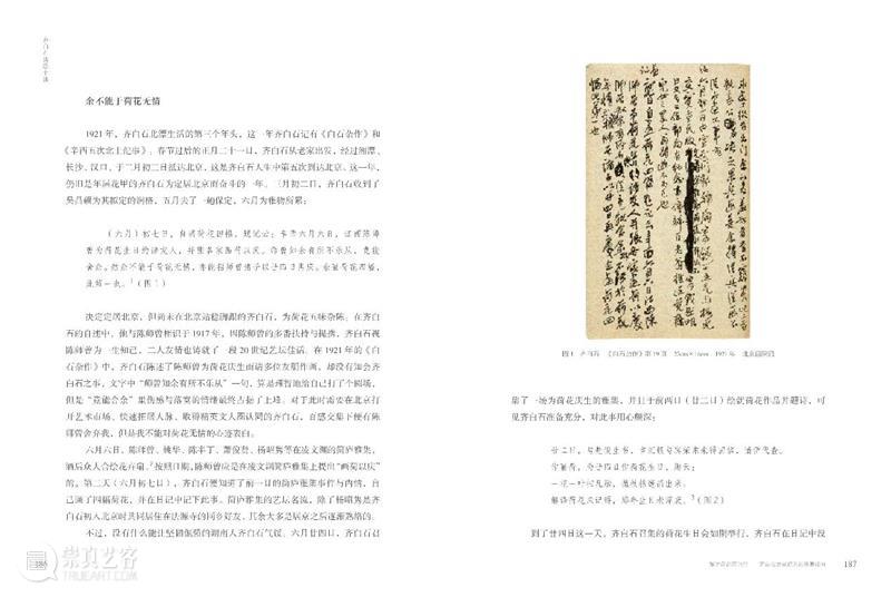 新书推荐|《齐白石诗歌十谈》 崇真艺客