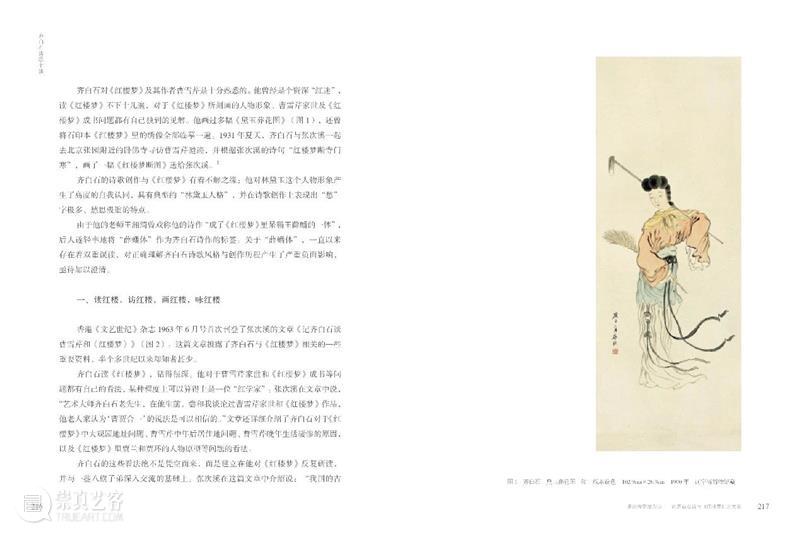 新书推荐|《齐白石诗歌十谈》 崇真艺客