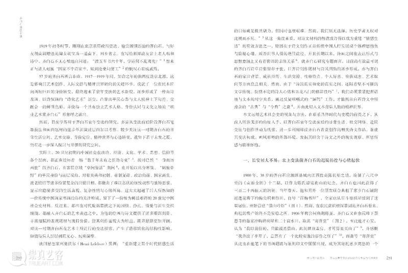 新书推荐|《齐白石诗歌十谈》 崇真艺客