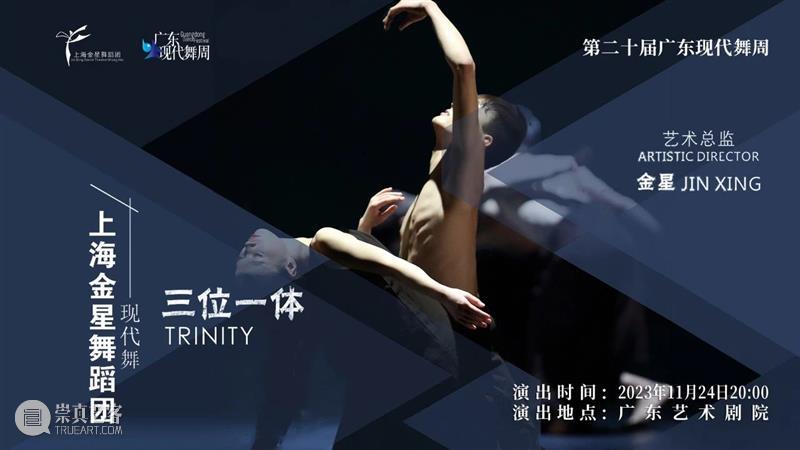 开票 | 舞蹈版“盗梦空间”,南方歌舞团全新探索性作品《瞬息》12月梦幻首演! 崇真艺客