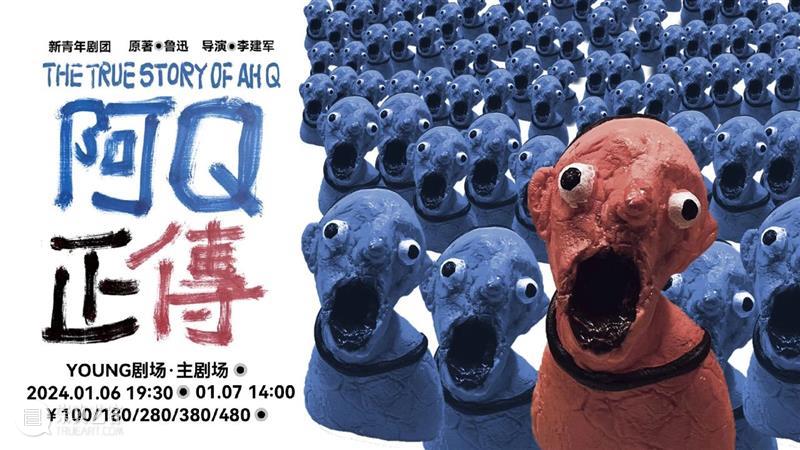 招募 |《阿Q正传》表演工作坊：走进李建军导演的创排世界 崇真艺客