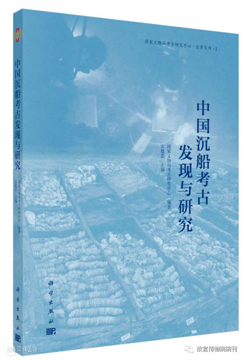 故宫院刊 | 海上丝绸之路考古研究新进展述评 崇真艺客