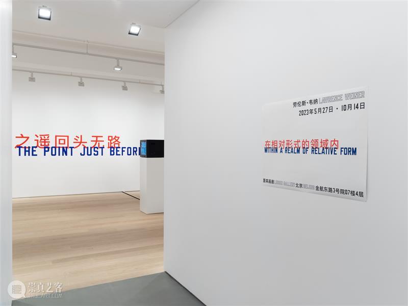 展览预告 | 劳伦斯·韦纳 (Lawrence Weiner) | UCCA尤伦斯当代艺术中心 崇真艺客