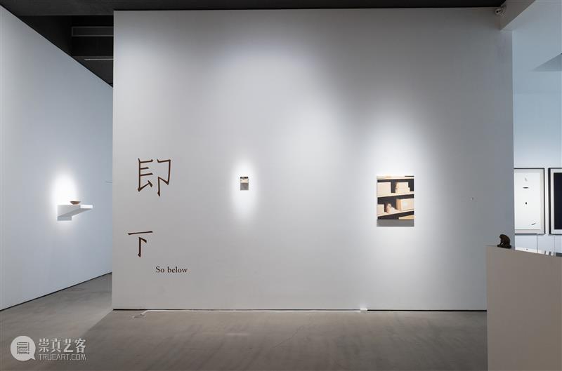 展览现场｜如上，即下 As above, So below 崇真艺客