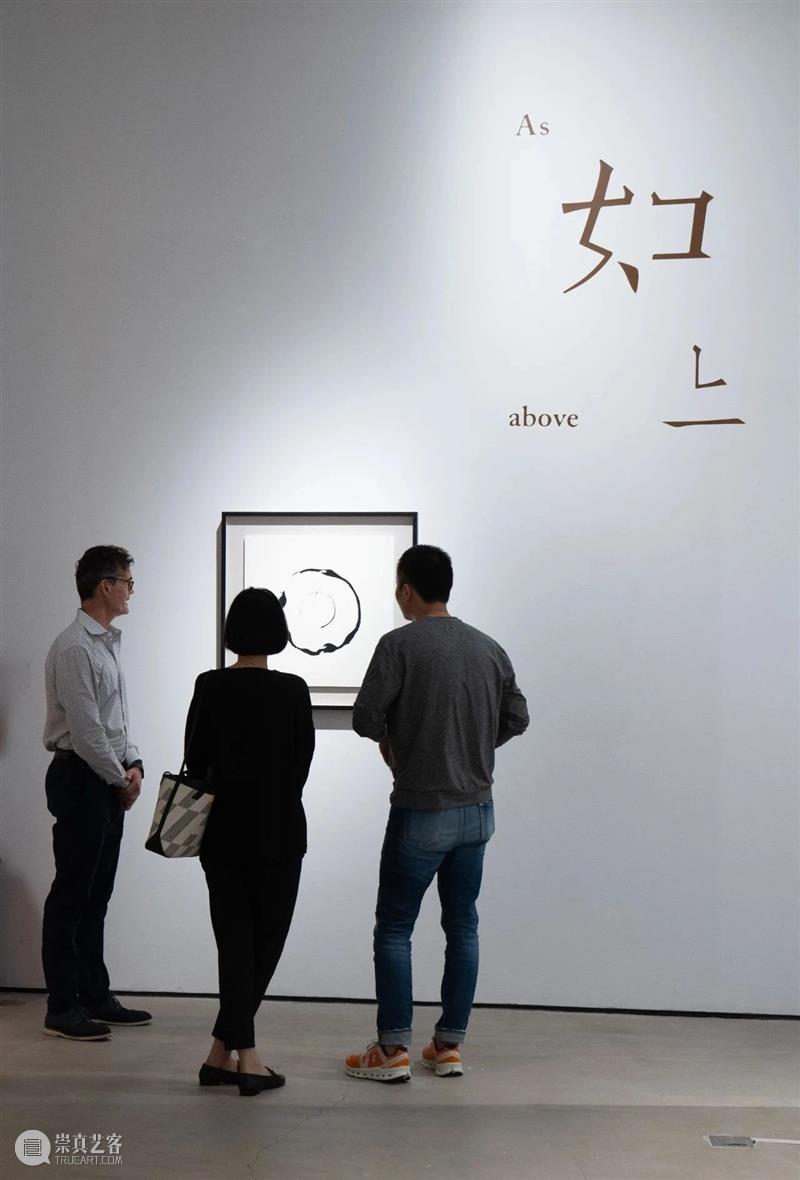 展览现场｜如上，即下 As above, So below 崇真艺客