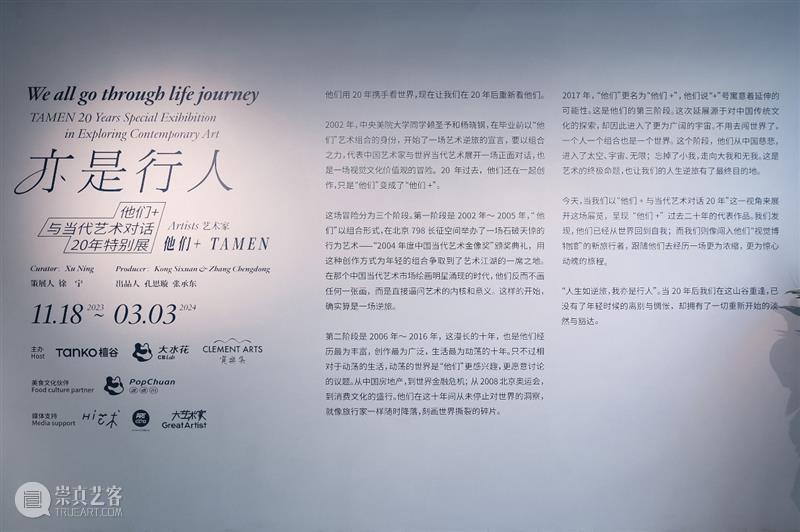 展览现场 | 他们+与当代艺术对话20年特别展 崇真艺客