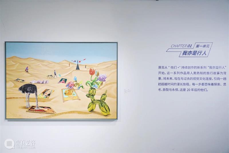 展览现场 | 他们+与当代艺术对话20年特别展 崇真艺客