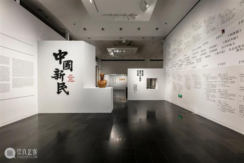 开幕 | 中国新民：梁启超诞辰150周年纪念展在清华大学艺术博物馆开幕 崇真艺客