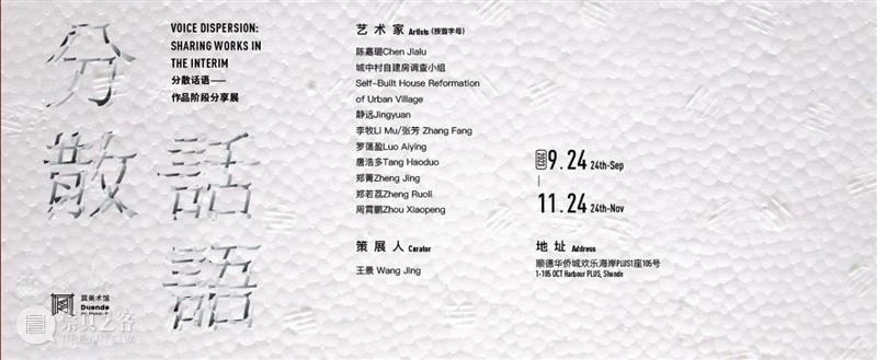 ARC 展评｜东启：互助的起点是相互看见——评“分散话语” 崇真艺客