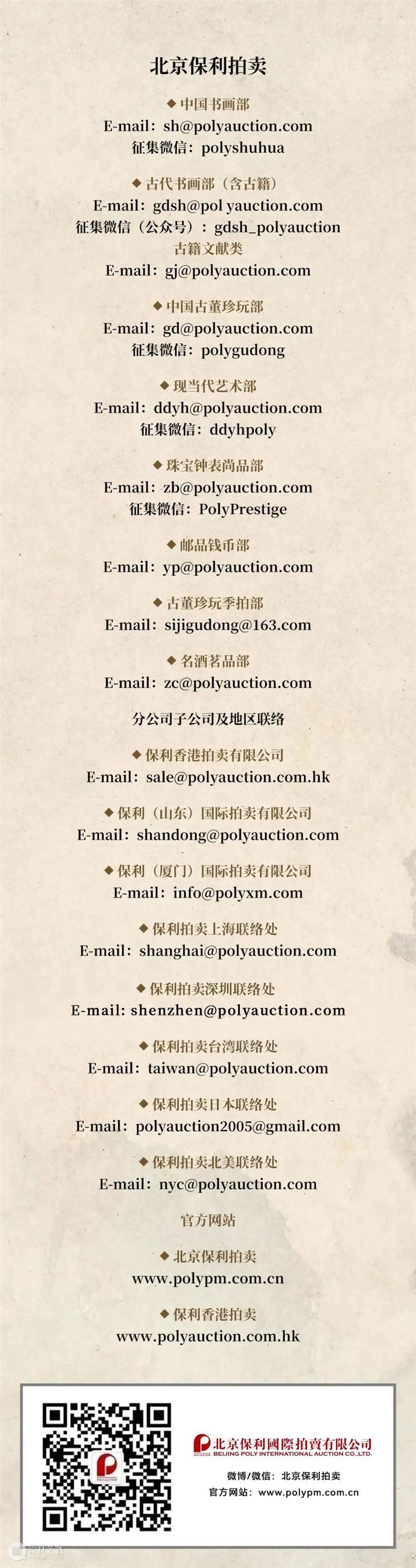 北京保利拍卖丨荣获年度文化消费影响力金榜 崇真艺客