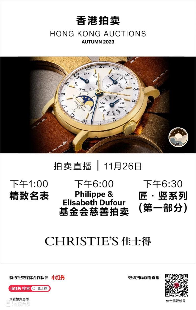 聚焦8枚“匠·竖系列”独一无二的杰出时计！香港秋拍3场名表拍卖即将举槌 崇真艺客