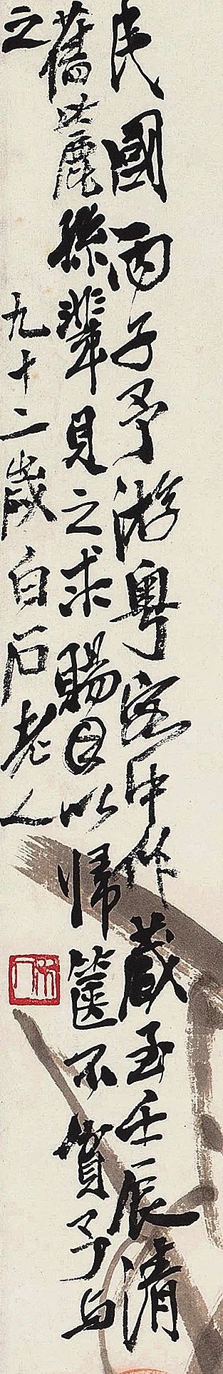 贝叶与枫叶：齐白石的远游与故园丨中国嘉德2023秋拍 崇真艺客