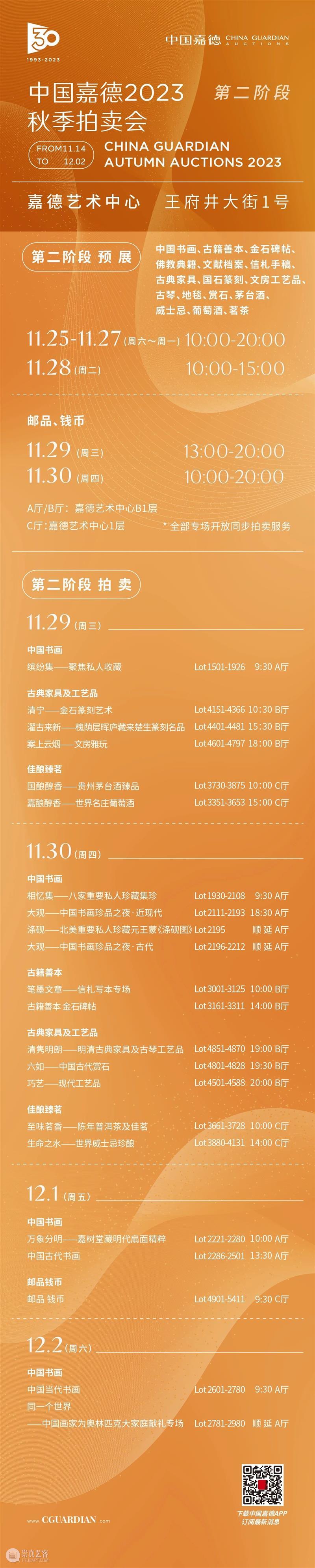 贝叶与枫叶：齐白石的远游与故园丨中国嘉德2023秋拍 崇真艺客