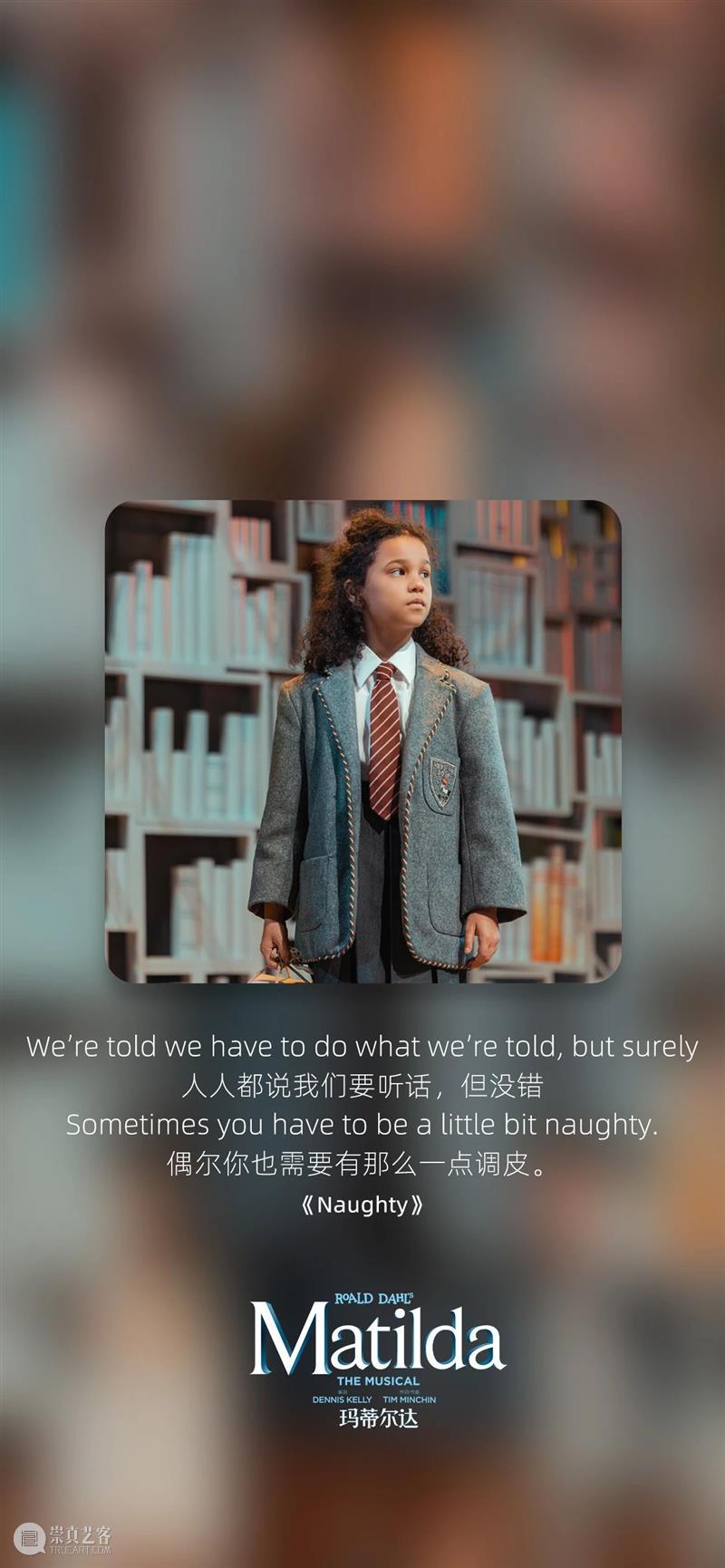 英国国宝级音乐剧《玛蒂尔达》歌词壁纸大放送! 崇真艺客