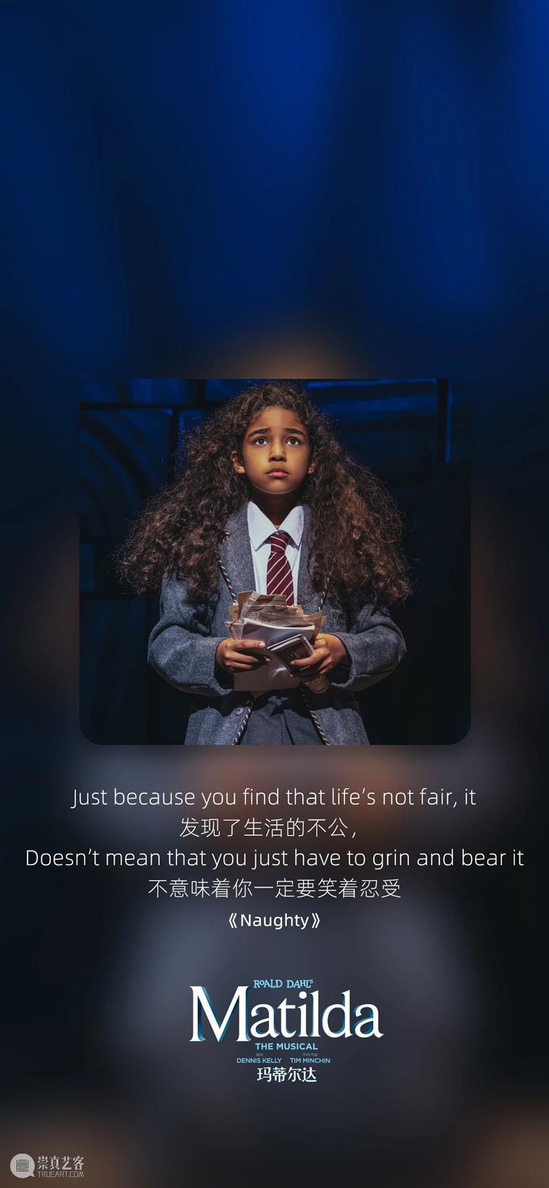 英国国宝级音乐剧《玛蒂尔达》歌词壁纸大放送! 崇真艺客
