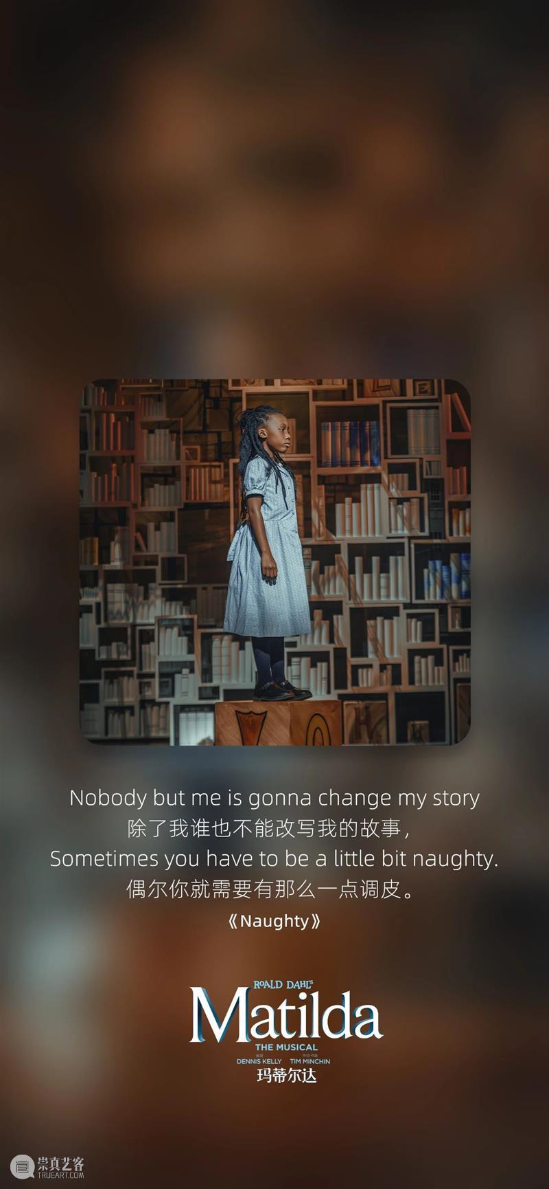 英国国宝级音乐剧《玛蒂尔达》歌词壁纸大放送! 崇真艺客