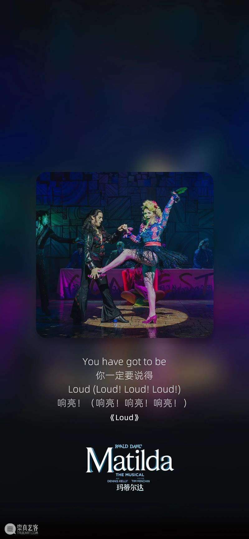 英国国宝级音乐剧《玛蒂尔达》歌词壁纸大放送! 崇真艺客
