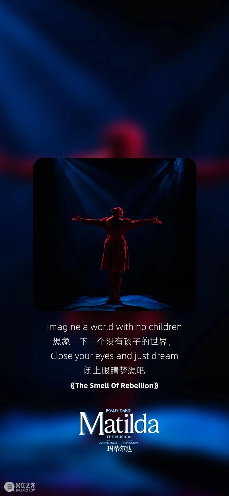 英国国宝级音乐剧《玛蒂尔达》歌词壁纸大放送! 崇真艺客