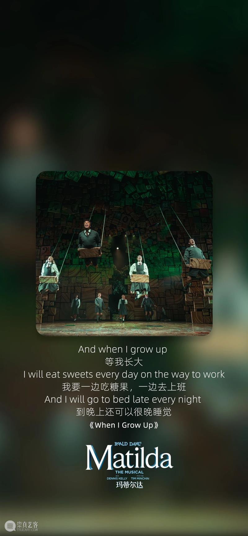 英国国宝级音乐剧《玛蒂尔达》歌词壁纸大放送! 崇真艺客