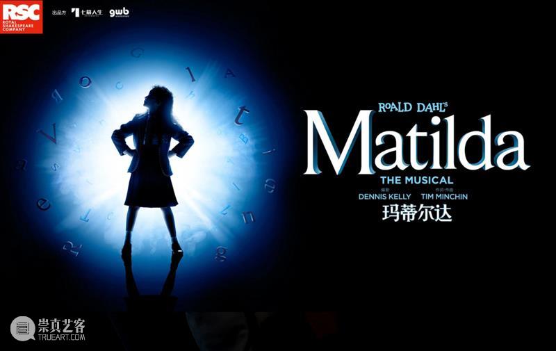 英国国宝级音乐剧《玛蒂尔达》歌词壁纸大放送! 崇真艺客