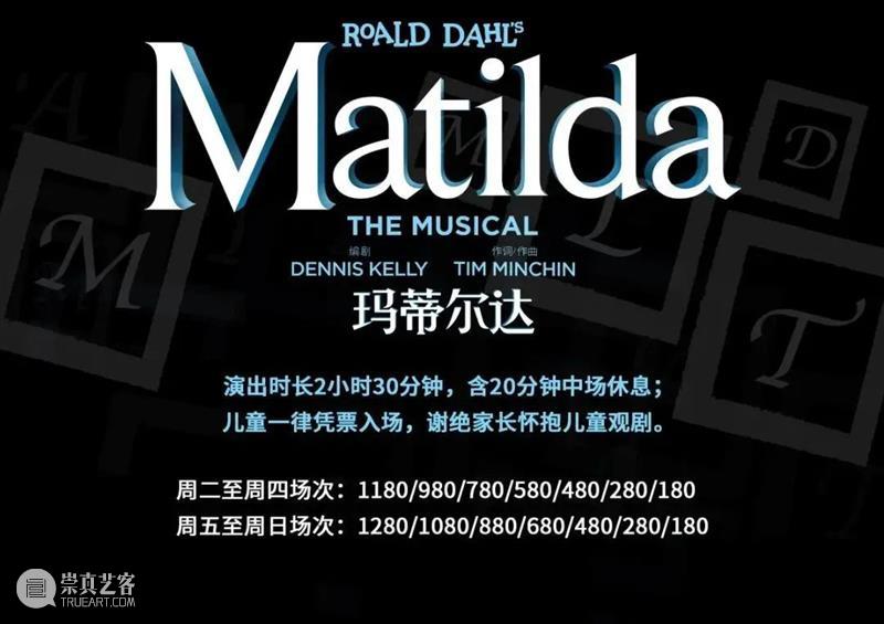 英国国宝级音乐剧《玛蒂尔达》歌词壁纸大放送! 崇真艺客