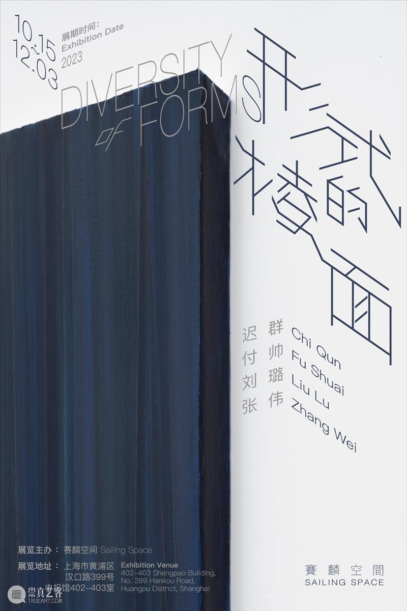 赛麟访谈 | 刘璐：无形的滤镜和时间的流动 崇真艺客