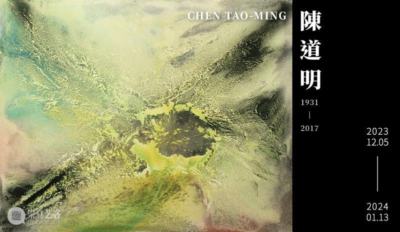 展覽預告｜陳道明 Chen Tao-Ming 崇真艺客