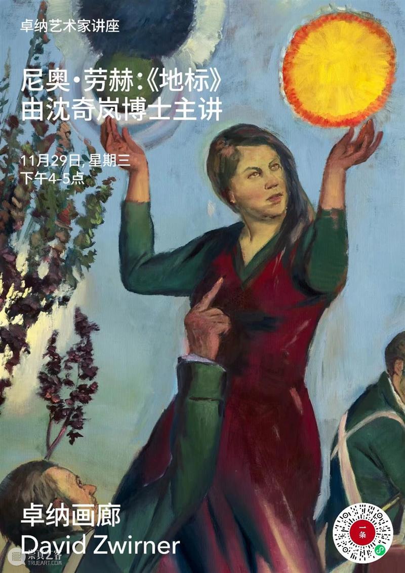 今天四点｜“一条”直播尼奥·劳赫（Neo Rauch）香港个展讲座 崇真艺客