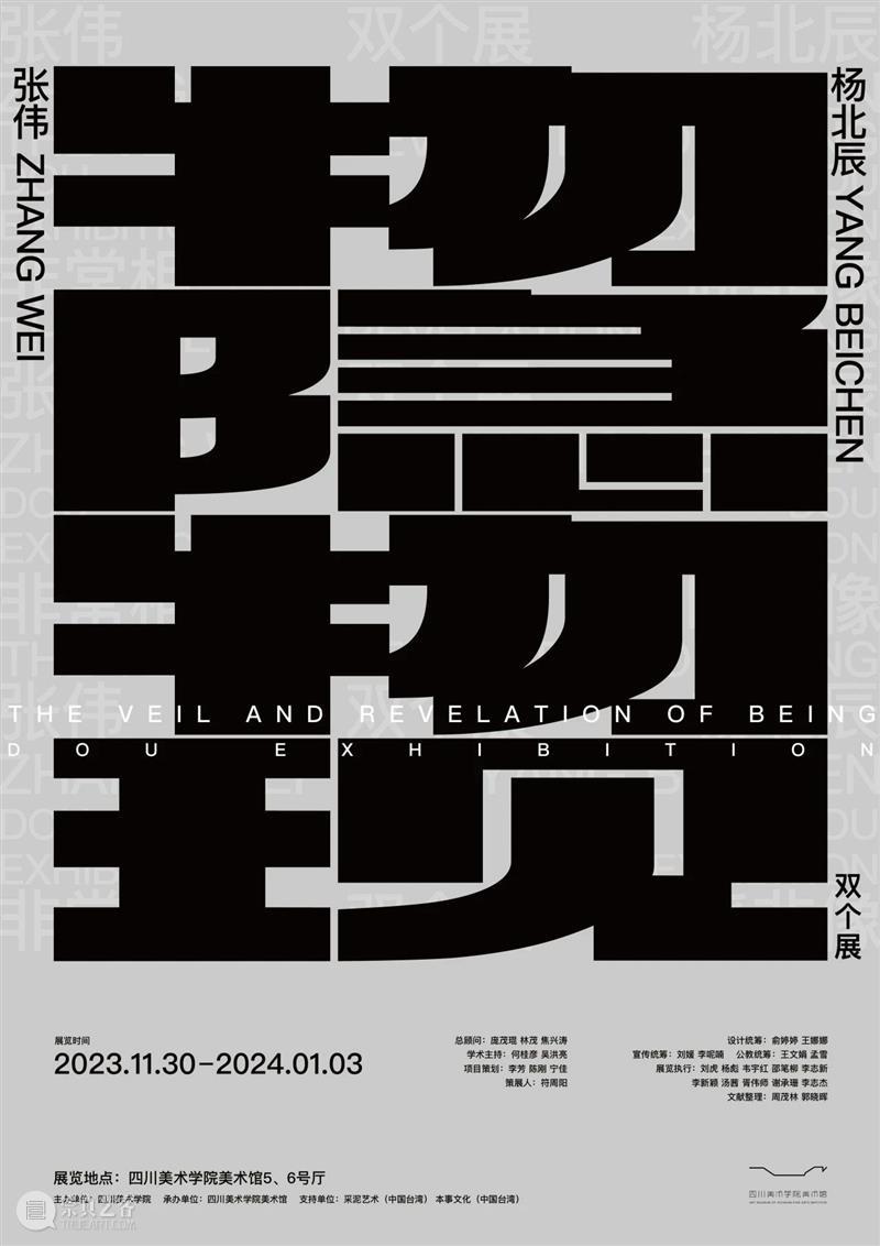 “物隐物现——张伟、杨北辰双个展” 专题讲座丨杨北辰:雕刻与凝视 崇真艺客