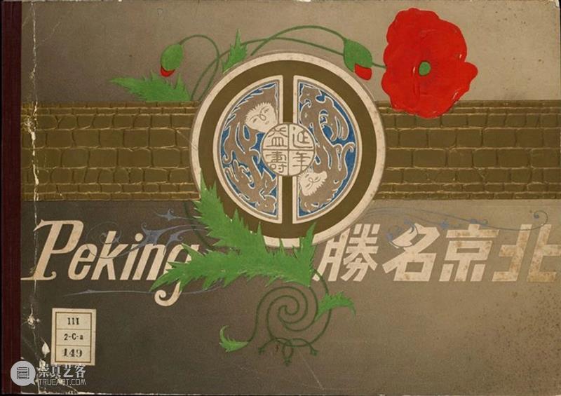 山本照相馆与中国早期摄影 | 中贸圣佳2023秋拍 崇真艺客