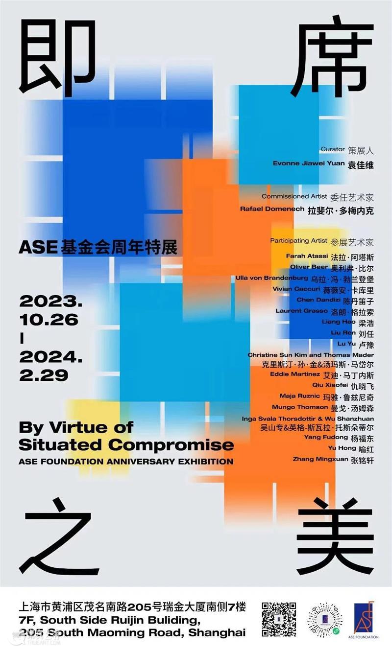艺术家新闻 | 刘任参展ASE基金会周年特展“即席之美” 崇真艺客
