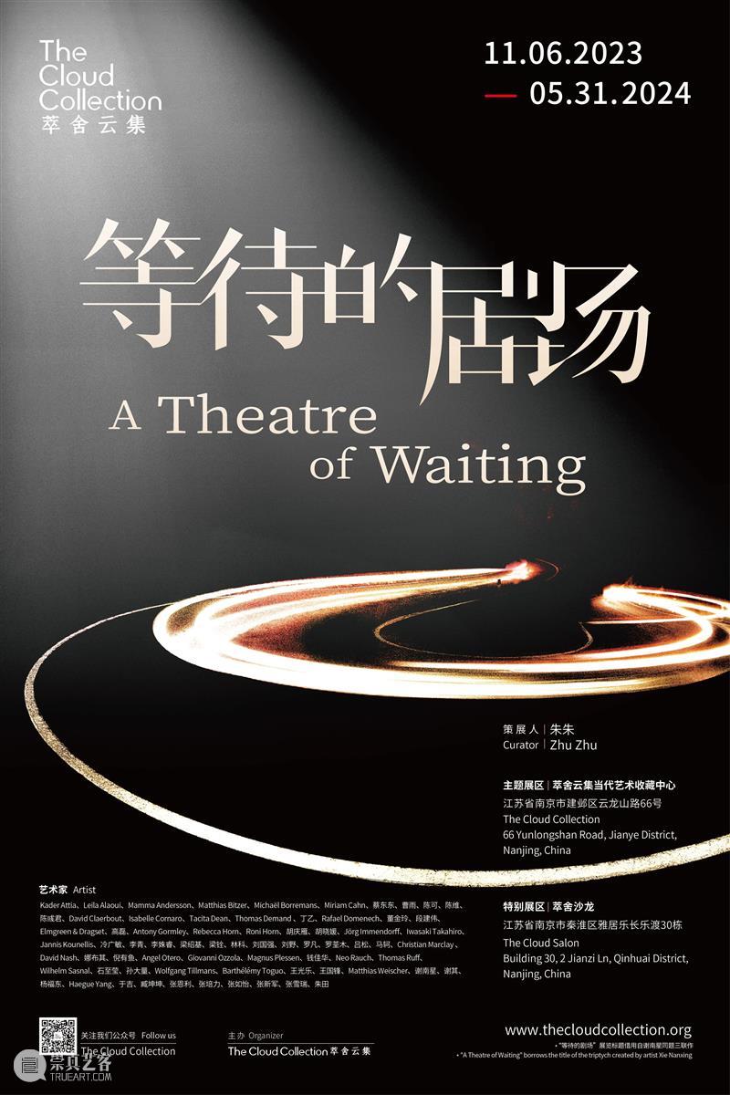 艺术家新闻 | 吕松、张如怡参展萃舍云集当代艺术收藏中心首展“等待的剧场” 崇真艺客