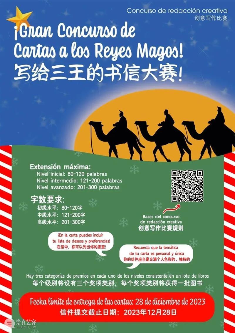 十二月精彩活动预告 Programación cultural diciembre 崇真艺客