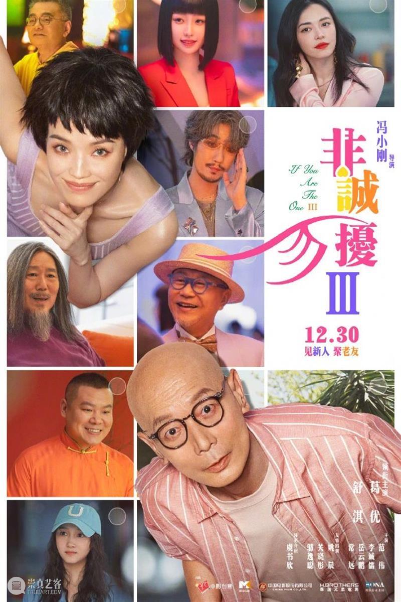 《非诚勿扰3》定档;著名表演艺术家马精武去世 崇真艺客