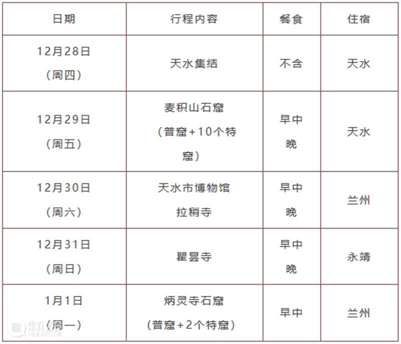 甘肃游学 | 麦积山与瞿昙寺（12/28-1/1） 崇真艺客