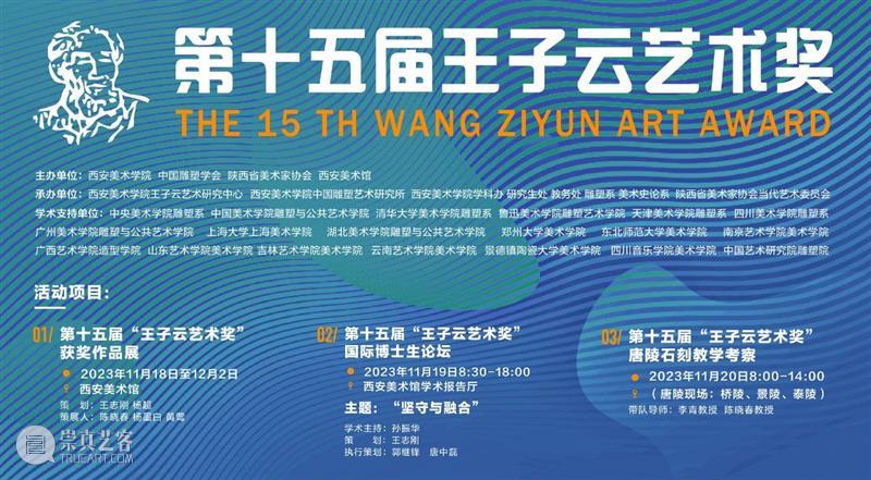 第十五届“王子云艺术奖”获奖作品 崇真艺客