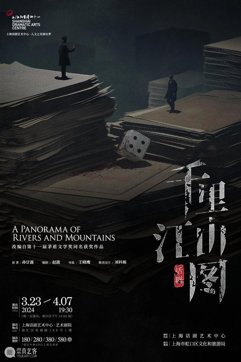 茅奖同名作品改编，悬疑谍战话剧《千里江山图》现已开票 崇真艺客