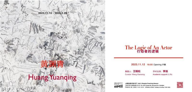 艺评 | 李旭：重叠的书写空间——黄渊青作品评述 | 黄渊青个展正在上海宝龙美术馆展出 崇真艺客