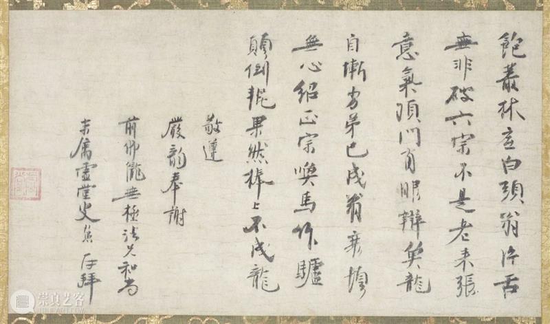 HANYANG艺谈 | 佛门书家 笔墨修行 崇真艺客