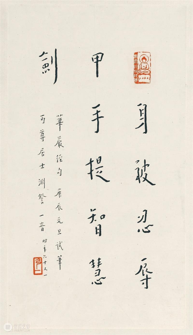 HANYANG艺谈 | 佛门书家 笔墨修行 崇真艺客