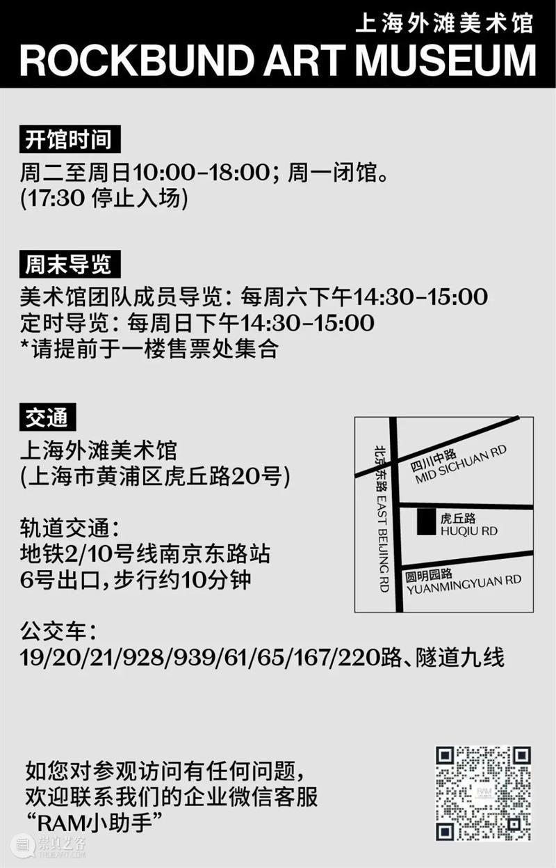 干货篇:如何丝滑参观RAM秋季艺术项目? 崇真艺客