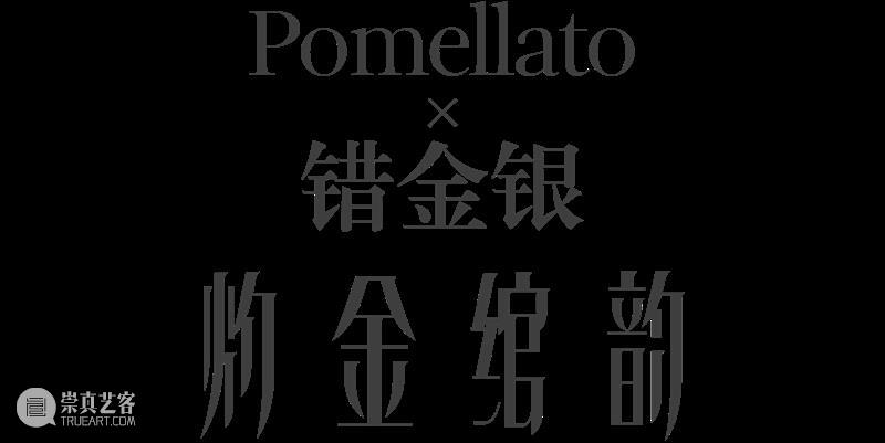 当手工艺人的妙手与设计师的巧思相遇 | BCAF艺术公益 崇真艺客