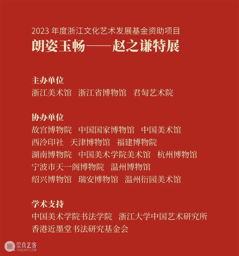 跨年大展 | 史上最大规模赵之谦特展12月5日亮相浙江美术馆 崇真艺客