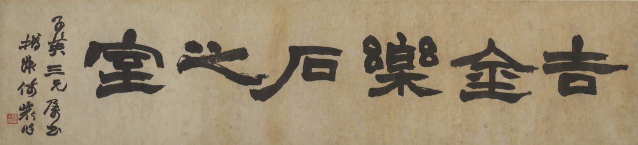 跨年大展 | 史上最大规模赵之谦特展12月5日亮相浙江美术馆 崇真艺客