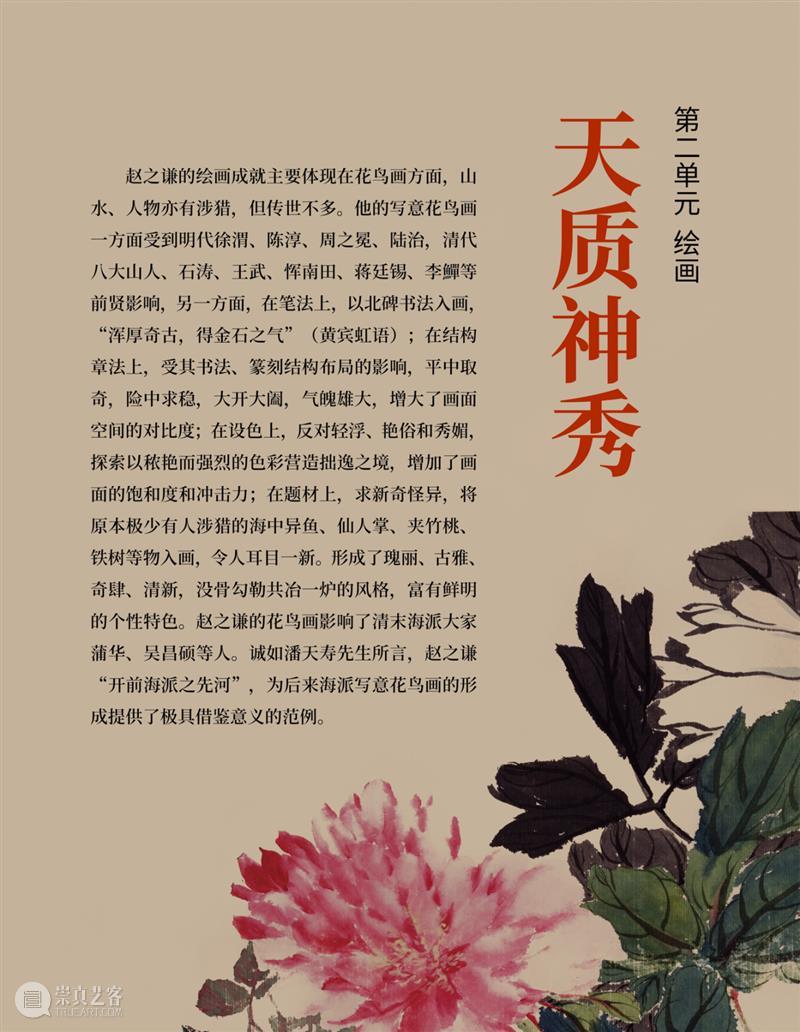 跨年大展 | 史上最大规模赵之谦特展12月5日亮相浙江美术馆 崇真艺客