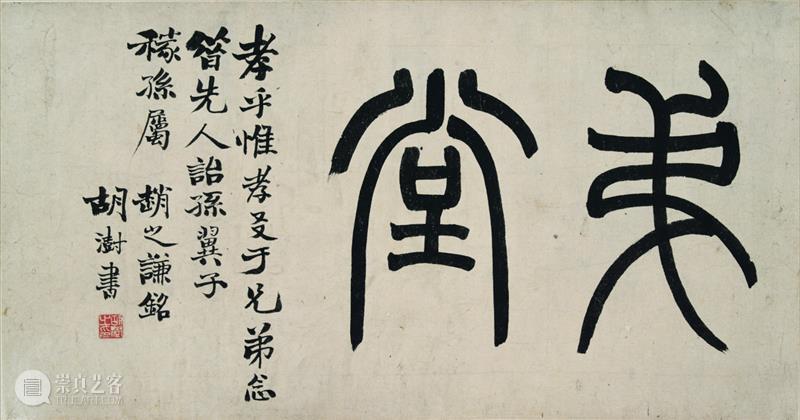 跨年大展 | 史上最大规模赵之谦特展12月5日亮相浙江美术馆 崇真艺客
