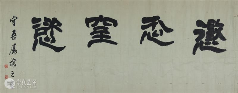 跨年大展 | 史上最大规模赵之谦特展12月5日亮相浙江美术馆 崇真艺客
